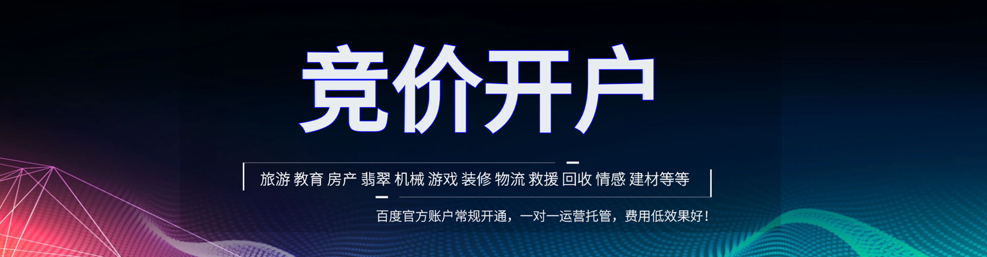 上海竞价托管