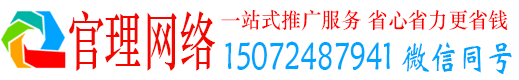 上海官理百度推广运营